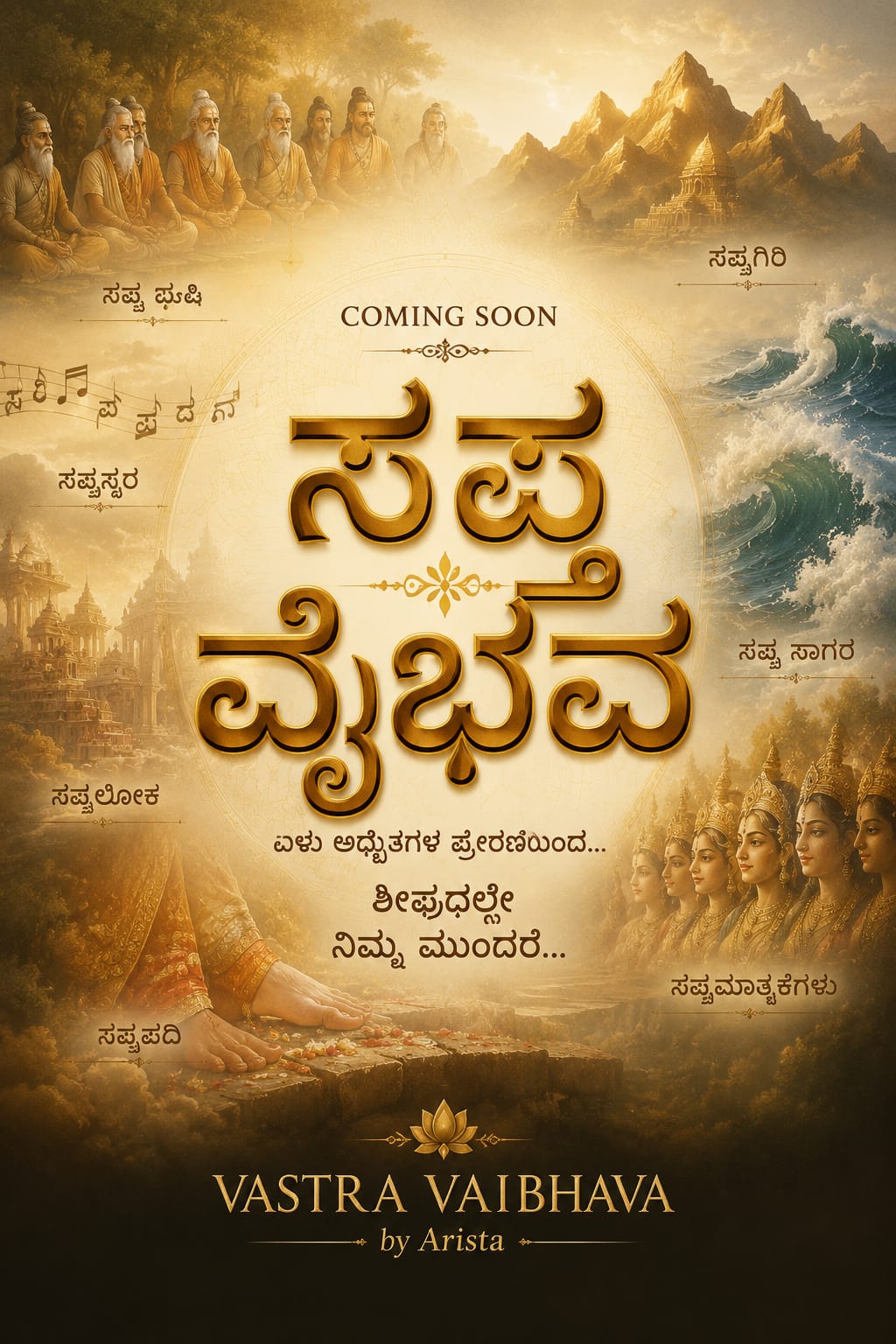 Saptha Vaibhava Collections